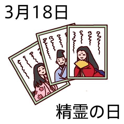 3 月 18 日|3月18日は何の日（記念日・出来事・誕生日） 